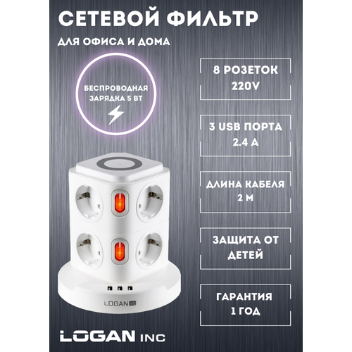 Универсальный сетевой удлинитель LOGAN inc WS8-2