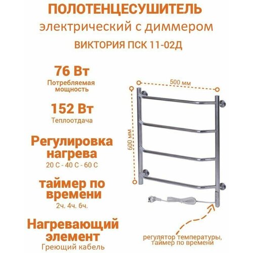 Электрический полотенцесушитель Виктория 500х600 с терморегулятором