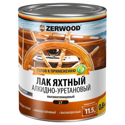 Лак ZERWOOD яхтный глянцевый 0,8 кг