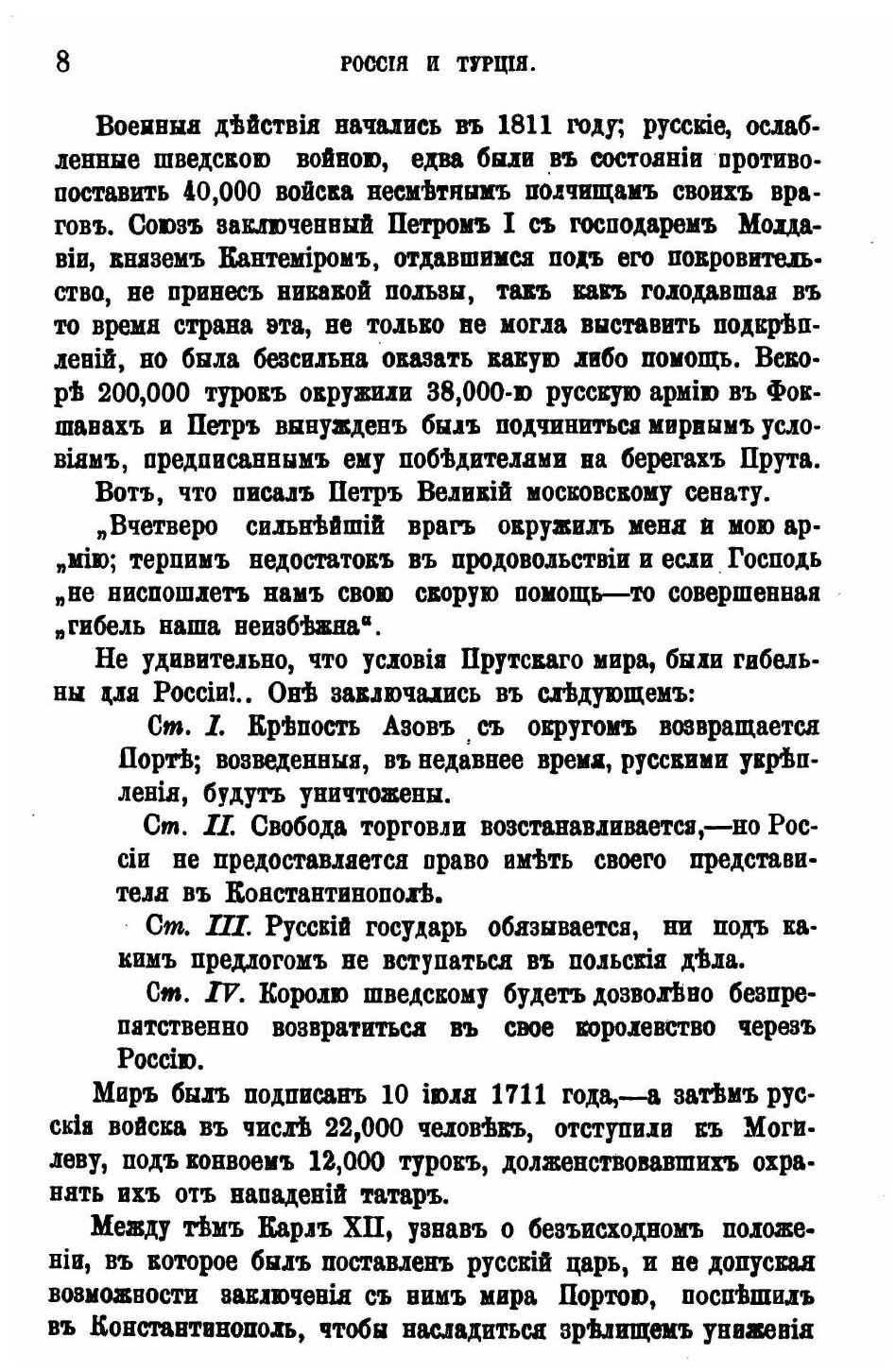 Книга Россия и турция (Бухаров Дмитрий Николаевич) - фото №9
