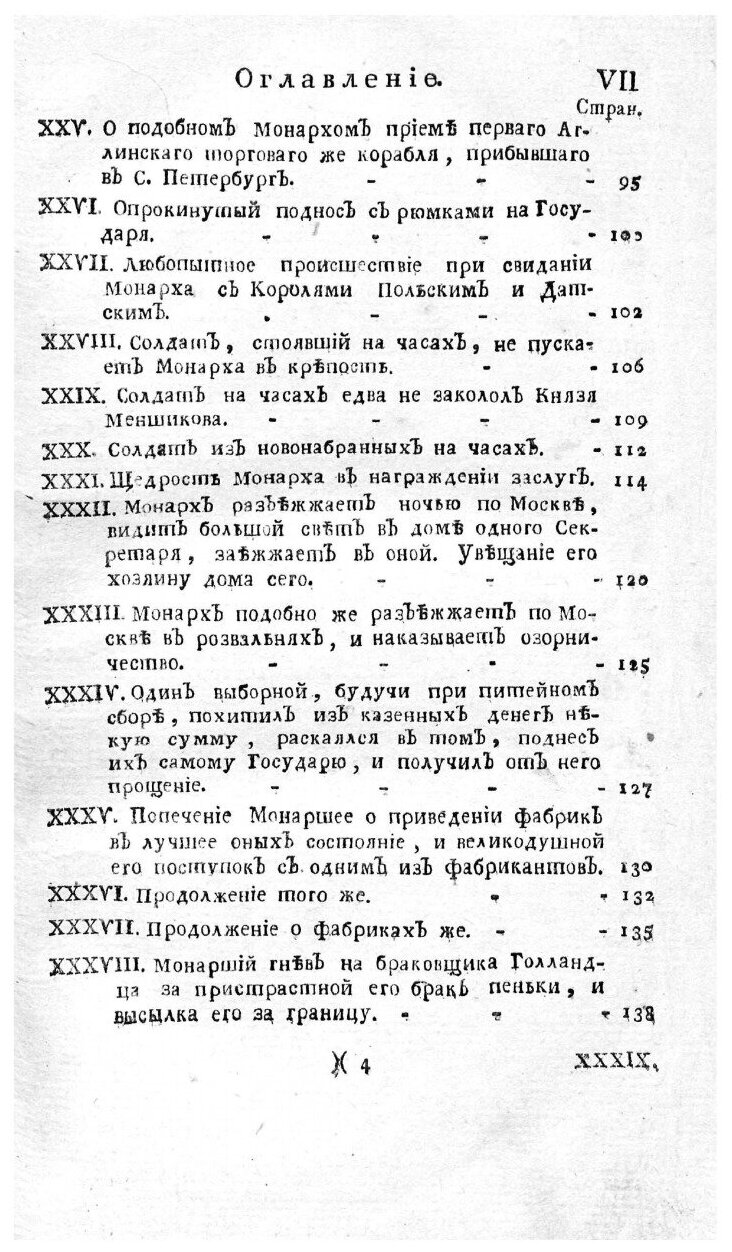 Книга Дополнение к Деяниям Петра Великого, т. 17. содержащее анекдоты, касающиеся до се... - фото №3