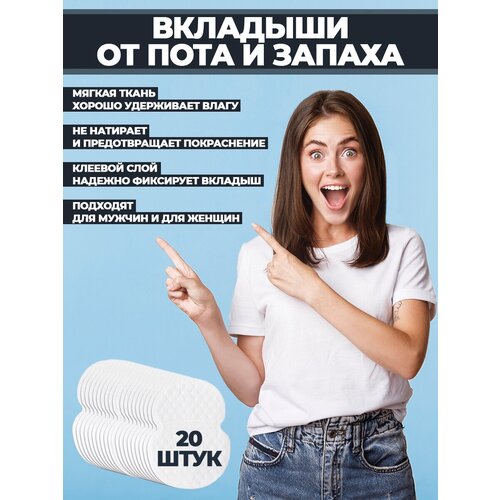Купить Прокладки вкладыши для подмышек от пота и запаха белые M 10 пар, elm327club.ru, белый
