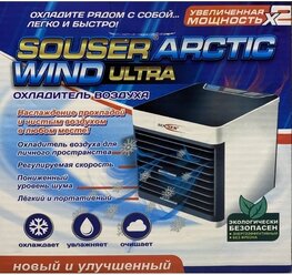 Увлажнитель воздуха SOUSER / Мини-кондиционер Arctic Wind Ultra, серый