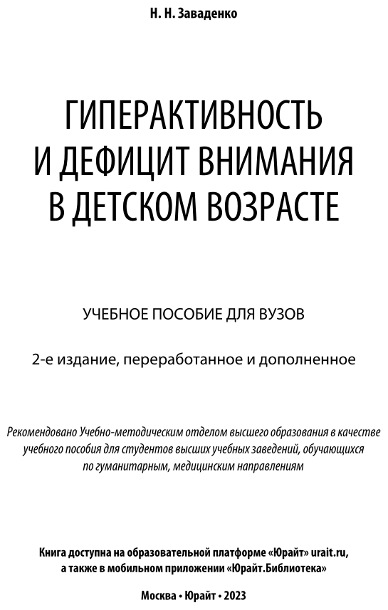 Гиперактивность и дефицит внимания в детском возрасте - фото №2