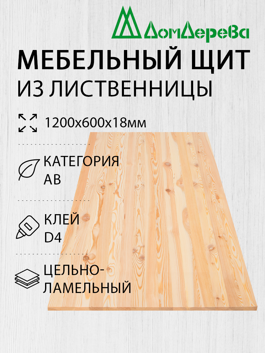 Мебельный щит Дом Дерева 1200x600x18мм Лиственница АВ Цельный