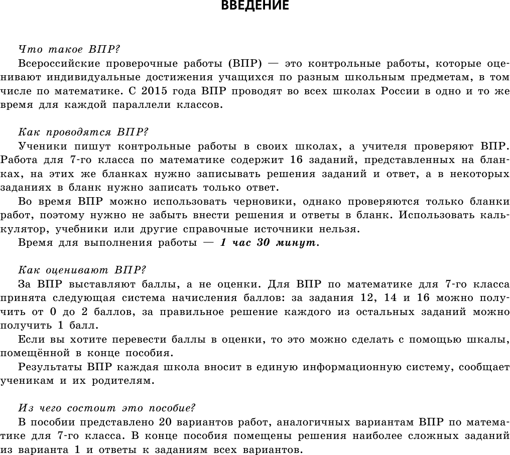 ВПР. Математика. 7 класс. 20 тренировочных вариантов - фото №7