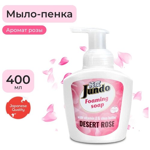 Мыло жидкое пенка Jundo Desert Rose, 400 мл