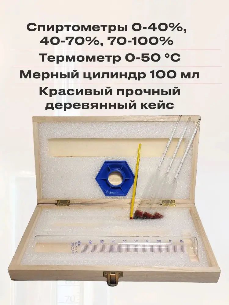 Набор спиртометров для самогона АСП-3 с мерным цилиндром