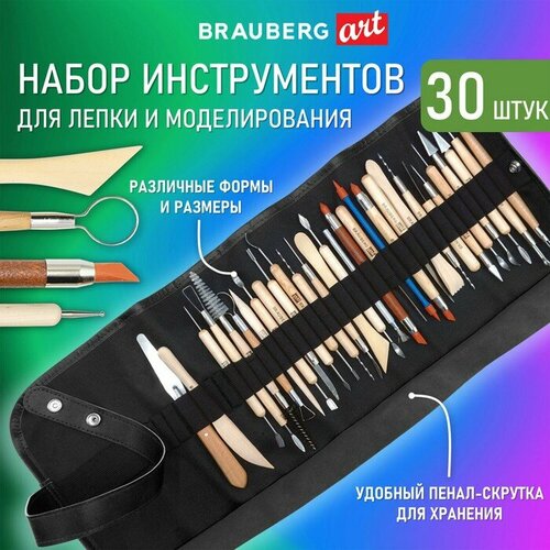 Набор инстр для лепки и модел BRAUBERG ART CLASSIC 30 шт в скрутке набор инструментов для лепки brauberg art classic для моделирования 30 шт в скрутке