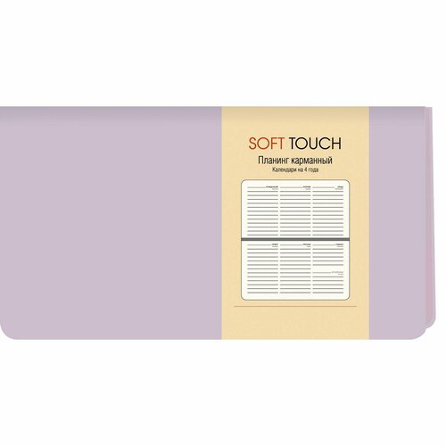 Карманный недатированный планинг Soft Touch. Нежный лавандовый, 64 листа