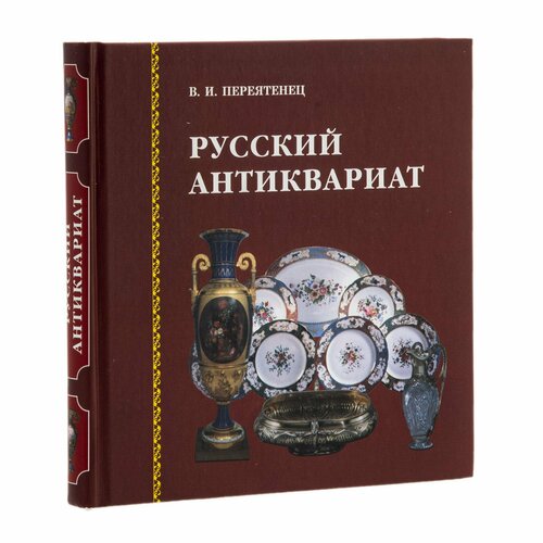 Книга В. Переятенец 