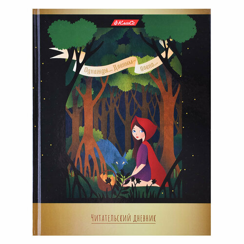 Дневник читательский 40л. А5 