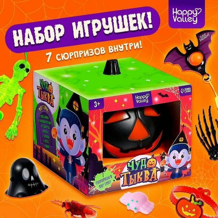 Набор игрушек "Чудо-тыква", черная