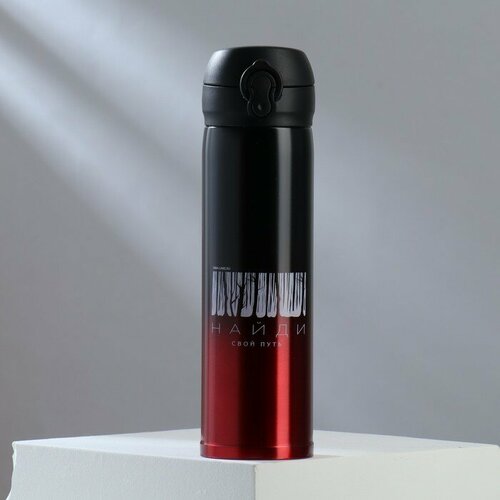 Термос Найди свой путь градиент 450 мл для дома 1277₽