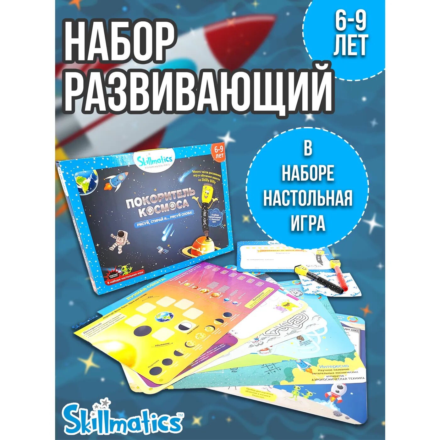 Набор развивающих игр Skillmatics Покоритель космоса - фото №15