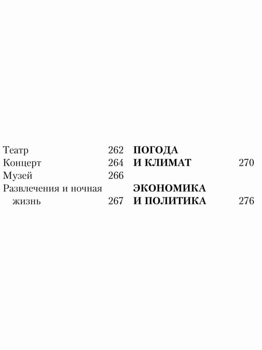 Русско-норвежский разговорник (Егорова Е.И.) - фото №10