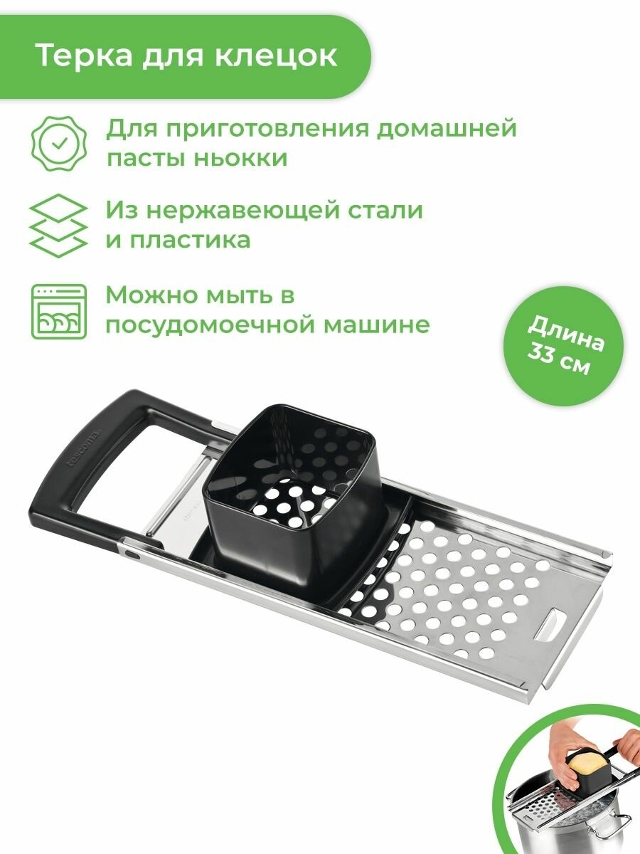 Терка для клецок GrandCHEF 428690 Tescoma