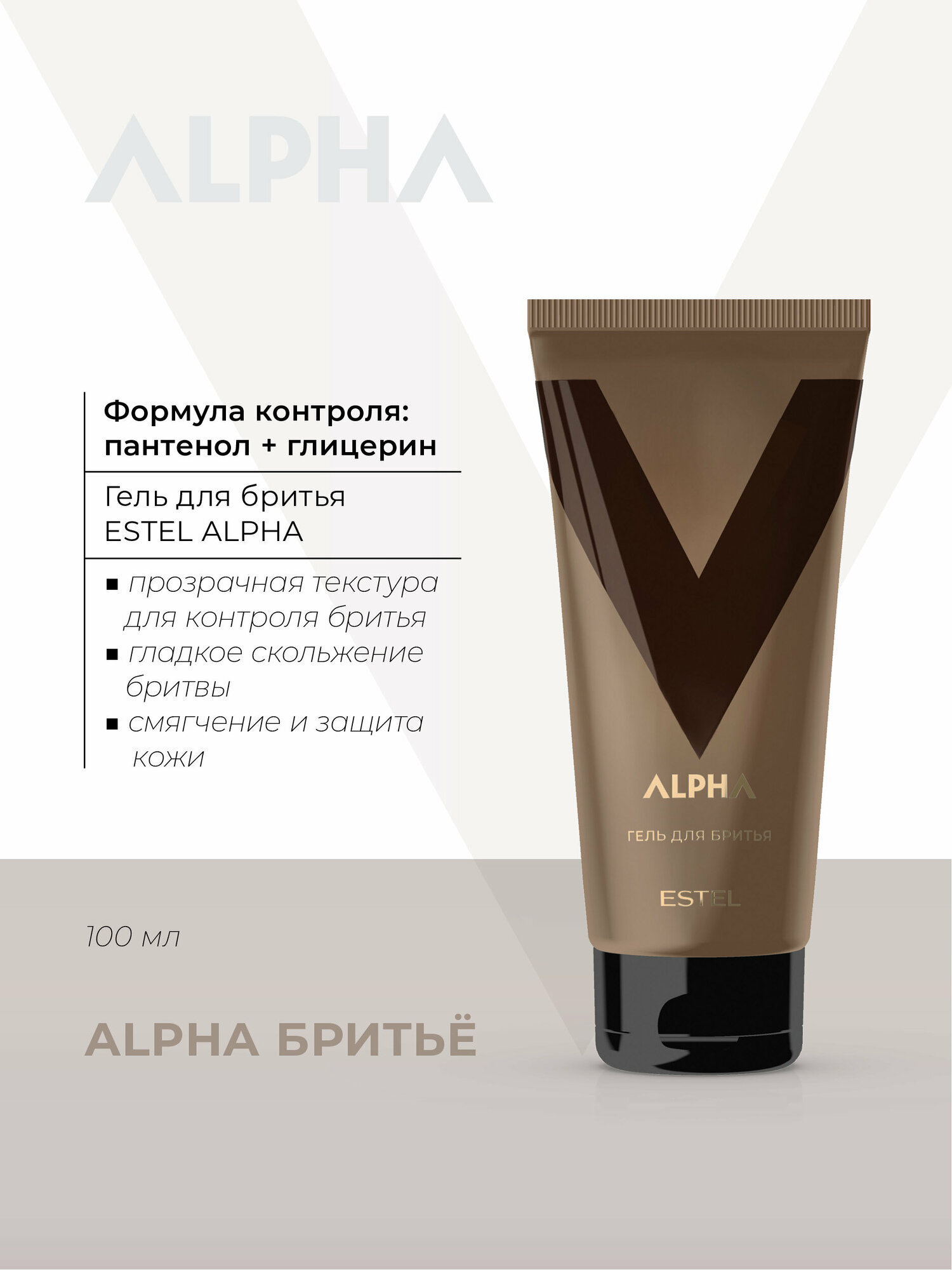 Гель для бритья ESTEL ALPHA 100 мл