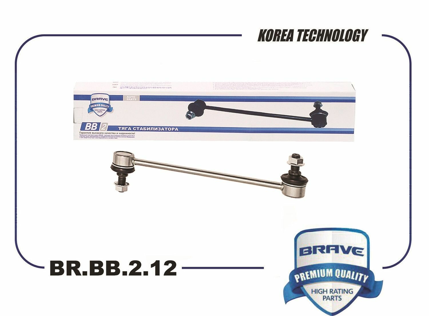 Тяга стабилизатора передняя BR. BB.2.12 54830-2H200 Hyundai i30, Elantra, KIA Cee'd, Cerato, Brave BRBB212