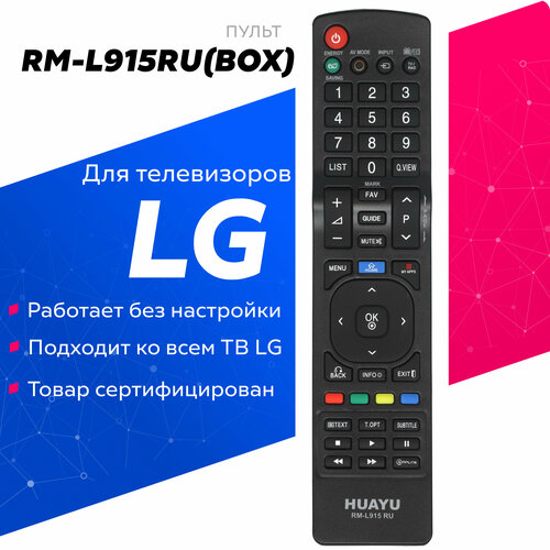 Универсальный пульт для всех телевизоров LG