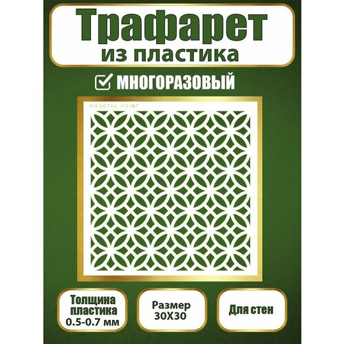 фото Трафарет для стен fractal paint из пластика многоразовый 050 (30х30 см)