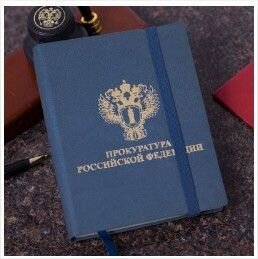 Ежедневник с символикой Прокуратура РФ недатированный А6 152 л