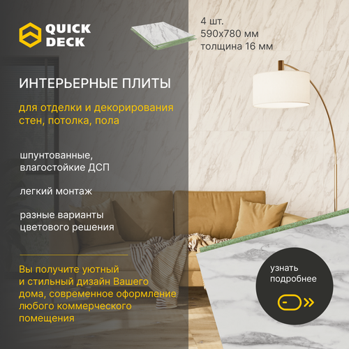 фото Интерьерные плиты, стеновые панели, панели для отделки стен, потолка, пола, дсп (древесно-стружечные плиты) quick deck квик дек нарциссо 780х590х16 мм 4 шт.