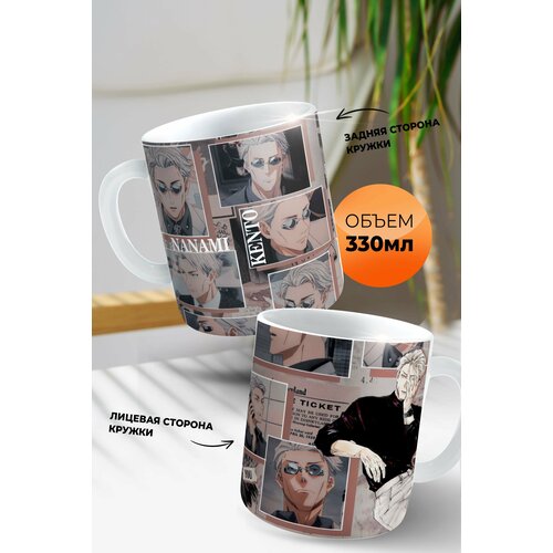 Кружка с оригинальным рисунком Kento Nanami