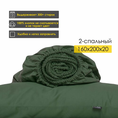 Простыня натяжная 2 спальная на резинке Luna Home, Темно-зеленый, 160х200х20
