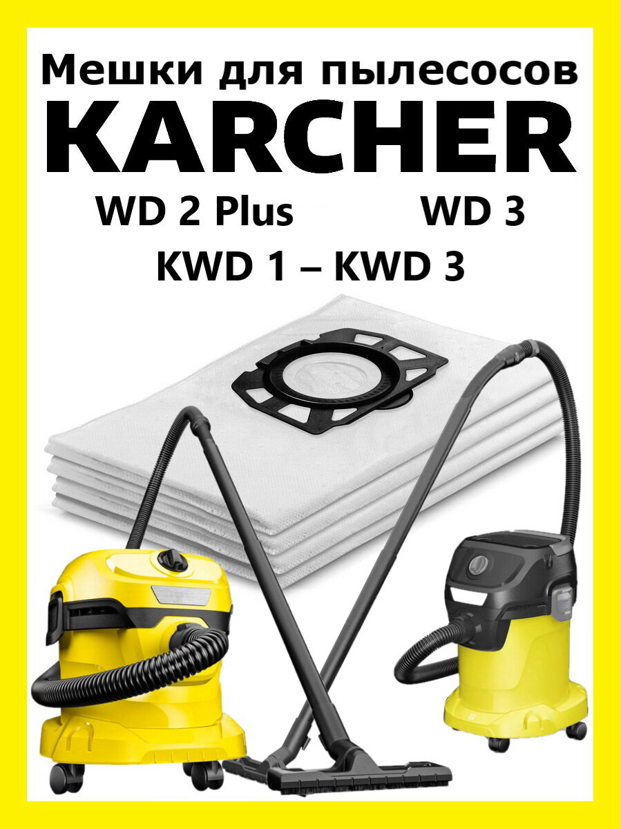 Мешки Total reine для пылесосов Karcher WD2 Plus WD3 KWD1-3