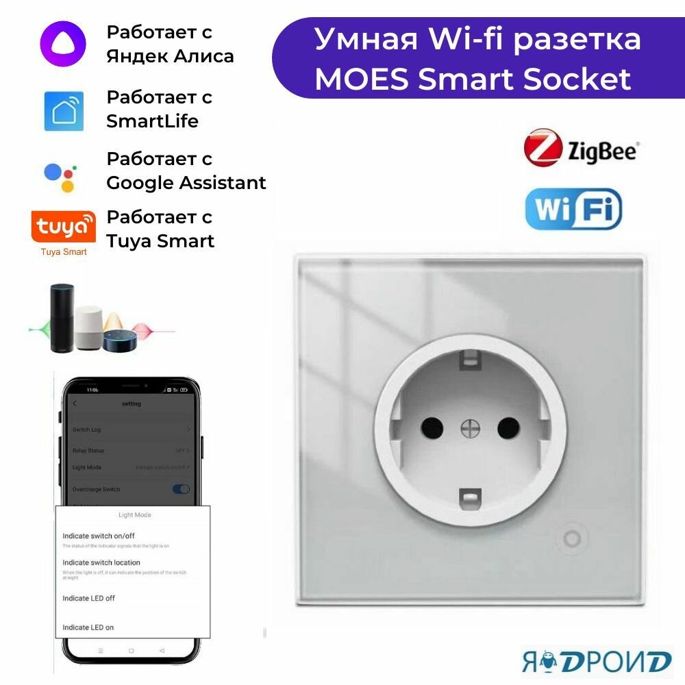 Умная wi-fi розетка MOES Smart Socket WK-EU Wi-Fi 95-250 В 16А. Работает с Smart Life Google Home Яндека Алиса.