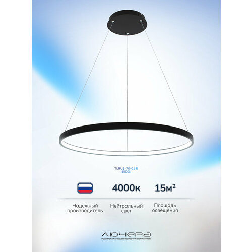 Люстра подвесная потолочная светодиодная, Лючера luchera, светильник, Руэдо, кольцо, TLRU1-70-01, черная, алюминий, 4000К (нейтральный свет), диаметр 70см, 37Вт