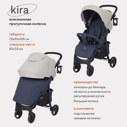 Коляска прогулочная всесезонная Rant basic Kira RA090, Beige коляска детская rant kira star ra055 ivory beige 2022