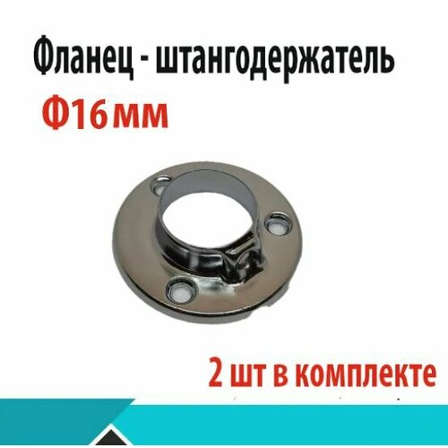Фланец штангодержатель 2 шт