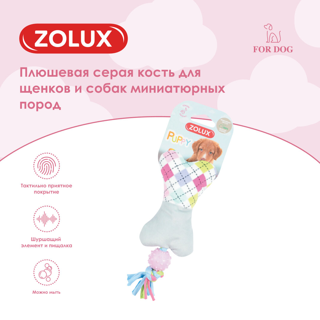 ZOLUX, Плюшевая игрушка с пищалкой "Стильная кость" серая, 18.5 см, 480129GRI