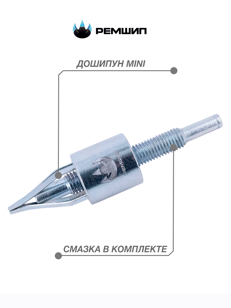 Приспособление для установки ремонтных шипов Дошипун MINI