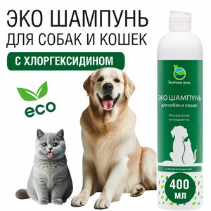 Шампунь для собак и кошек с хлоргексидином (4%), 400 мл
