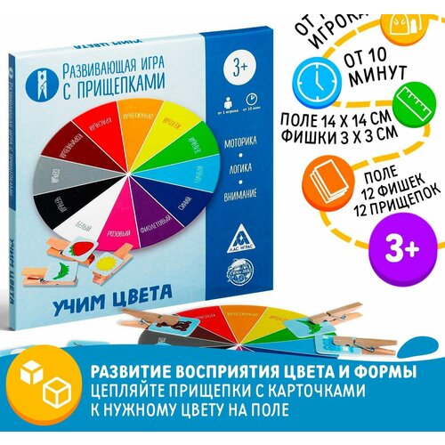 Развивающая игра Учим цвета с прищепками, 3+