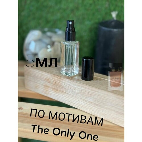 Духи по мотивам The Only One 5мл