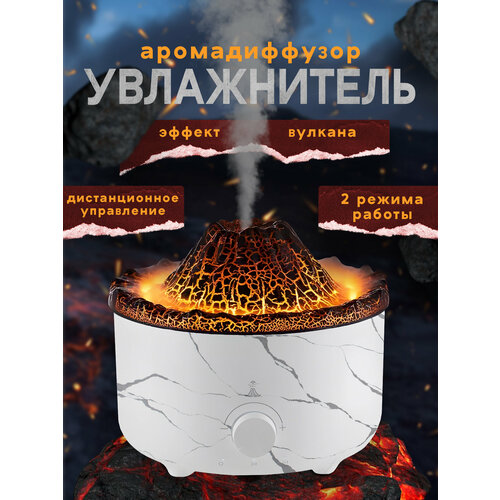 Увлажнитель воздуха с вулканическим эффектом аромадиффузор мрамор 230000₽