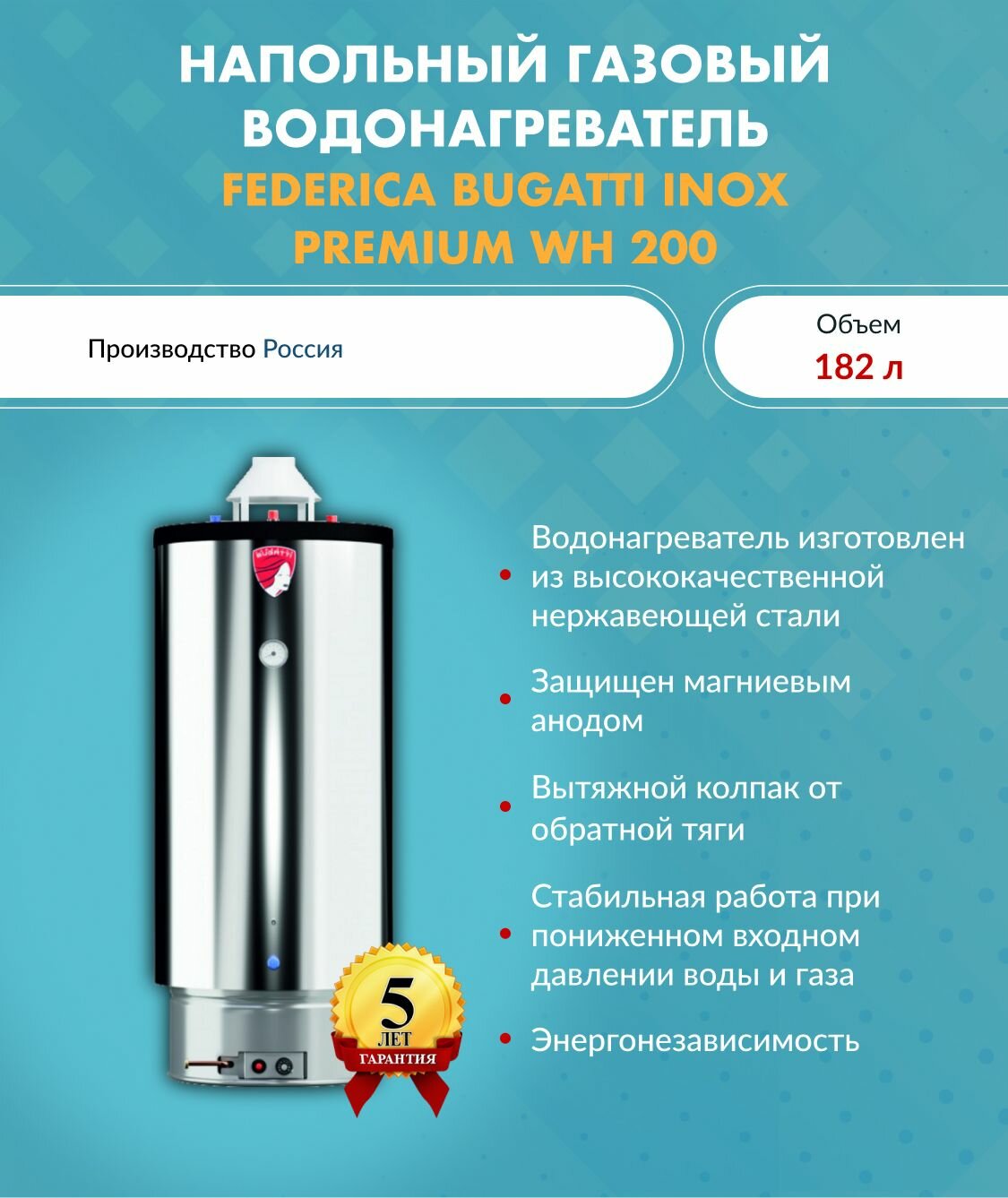 фото Газовый накопительный водонагреватель Federica Bugatti INOX Premium WH 200P арт. WH200P