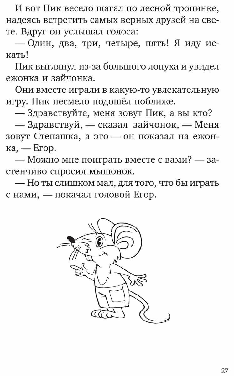 Учимся дружить. Развиваем навыки коммуникации у детей 5-7 лет - фото №13