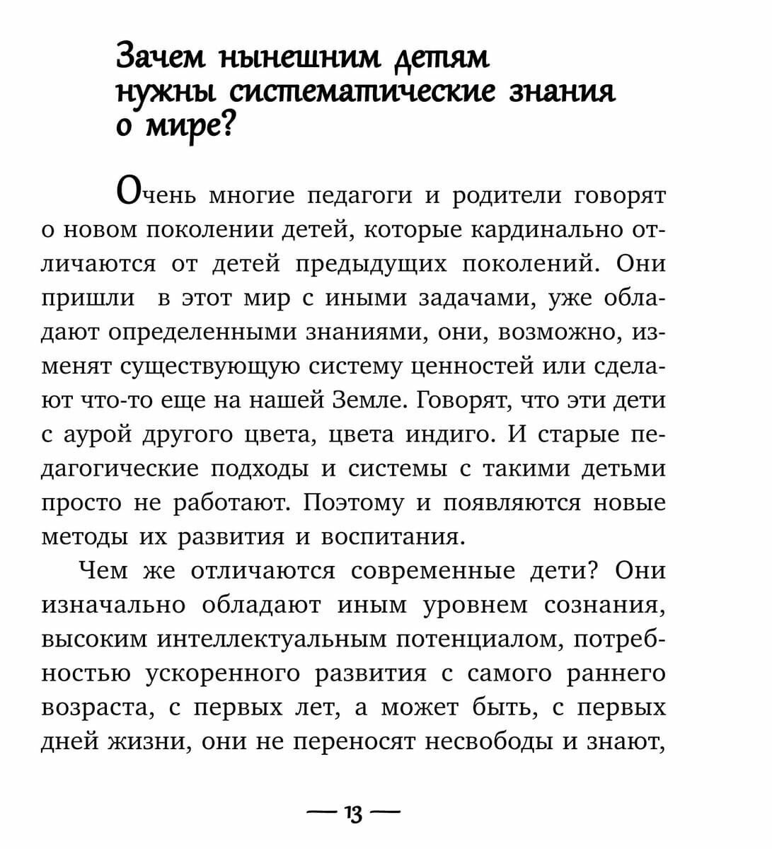 Ребенок изучает мир. Занятия с детьми 2-6 лет. Практический курс для родителей - фото №9