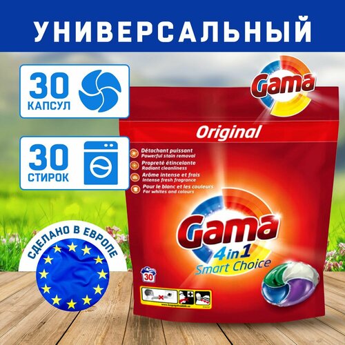 Капсулы GAMA для стирки белого и черного белья 4в1 Original 30 шт