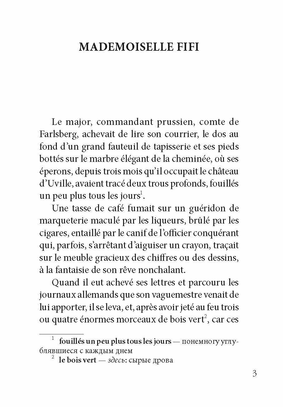 Мадемуазель Фифи (Мопассан Г. де) - фото №3