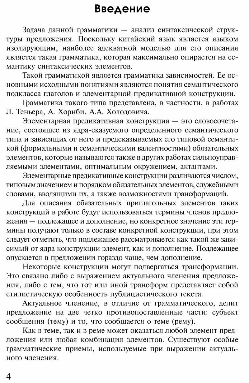 Грамматика китайского публицистического текста. Учебное пособие - фото №5