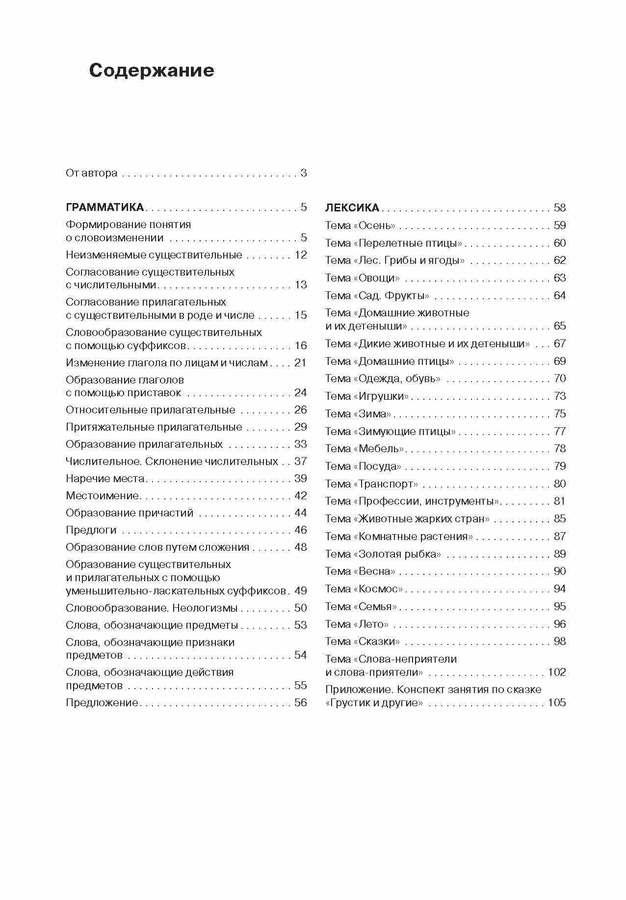 Грамматика и лексика в новых стихотворениях для детей 5-7 лет - фото №3