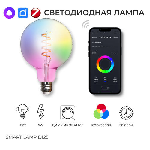 Светодиодная ретро лампа шар Smart Lamp D125, RGB+3000K, Е27, 5W
