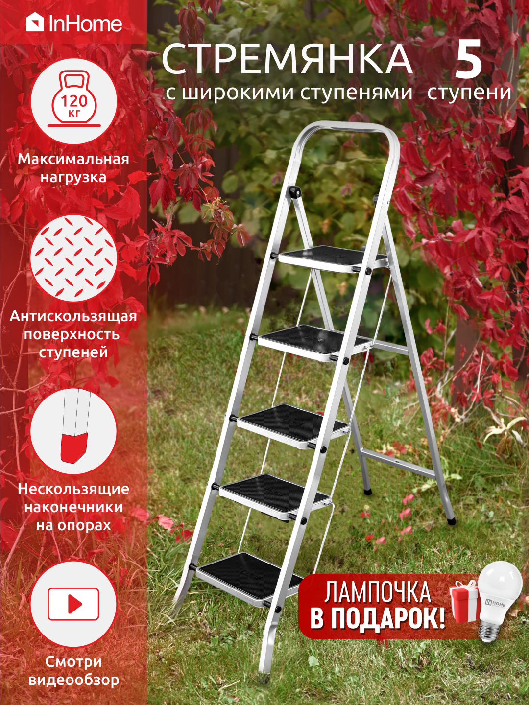 Лестница стремянка трансформер с широкими ступенями, InHome IPL2/5