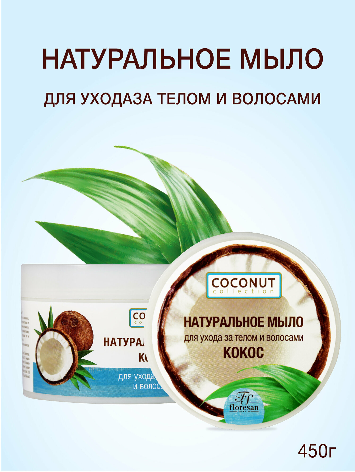 фото Floresan Мыло для бани для ухода за телом и волосами кокос